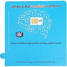 سیمکارت هوشمند شاتل موبایل با آیپی استاتیک یکساله