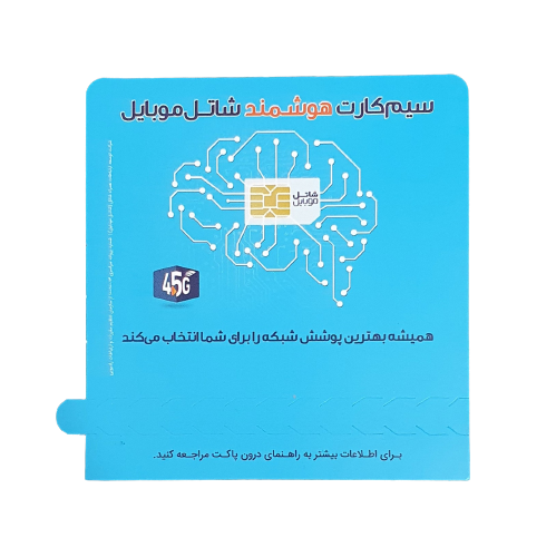 سیمکارت هوشمند شاتل موبایل با نت هدیه ارسال رایگان
