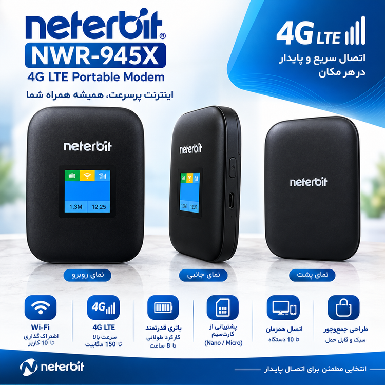 مودم 4G جیبی نتربیت NWR-945X با سیمکارت و نت هدیه